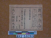 藏品(開門符命)的圖片